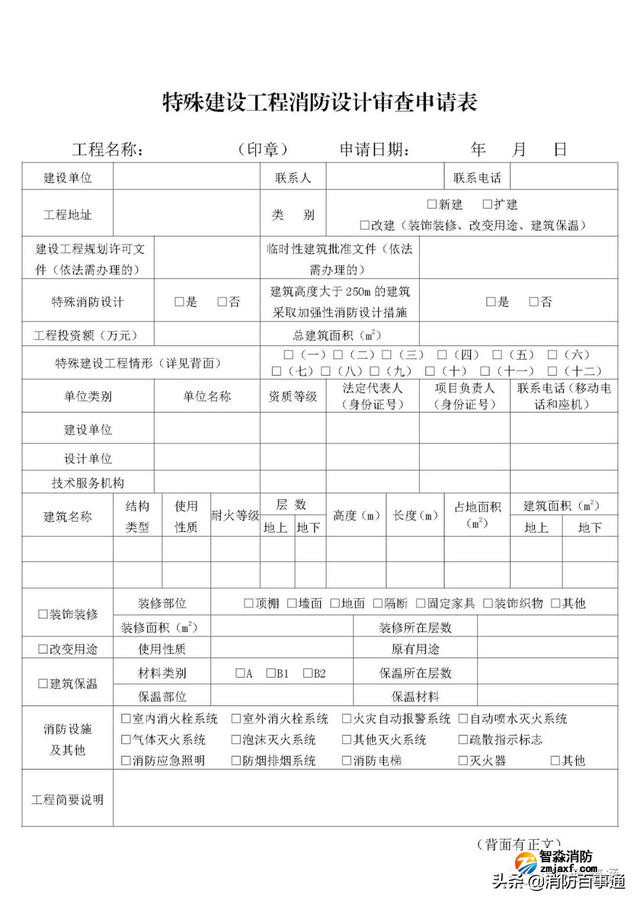 消防验收和备案抽查不再强制要求消防设施检测报告